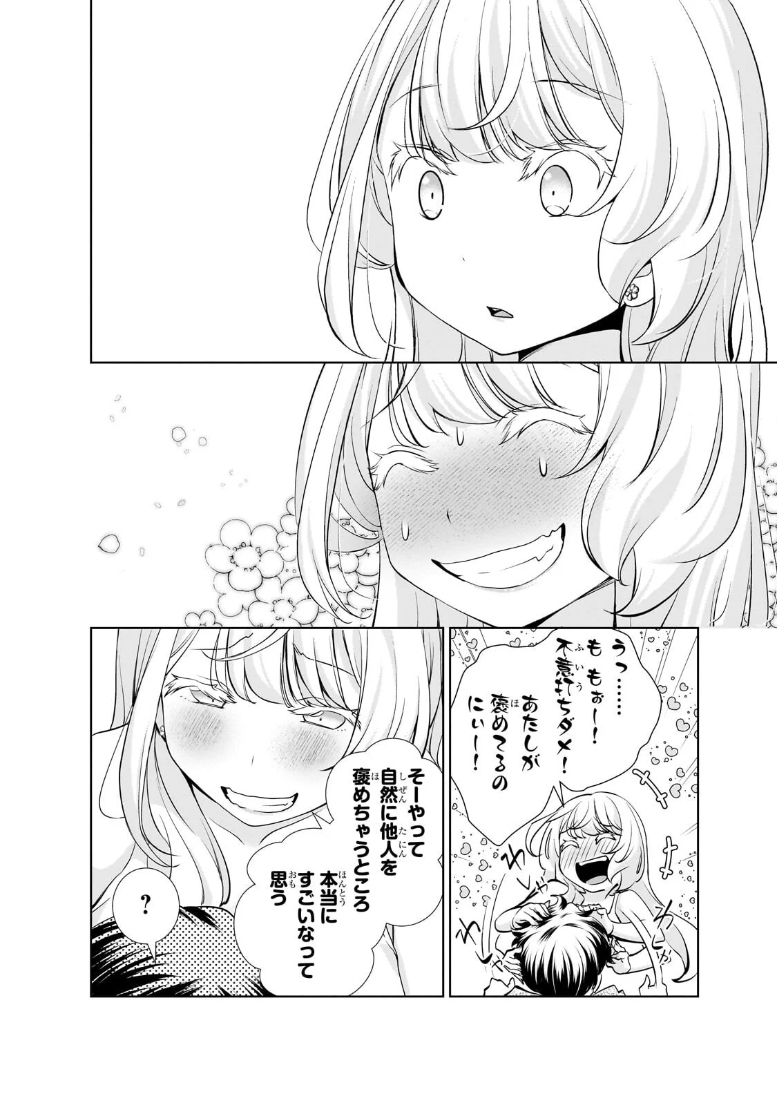 お隣さんのギャルが僕を惚れさせたくて全力すぎる 第15話 - Page 8