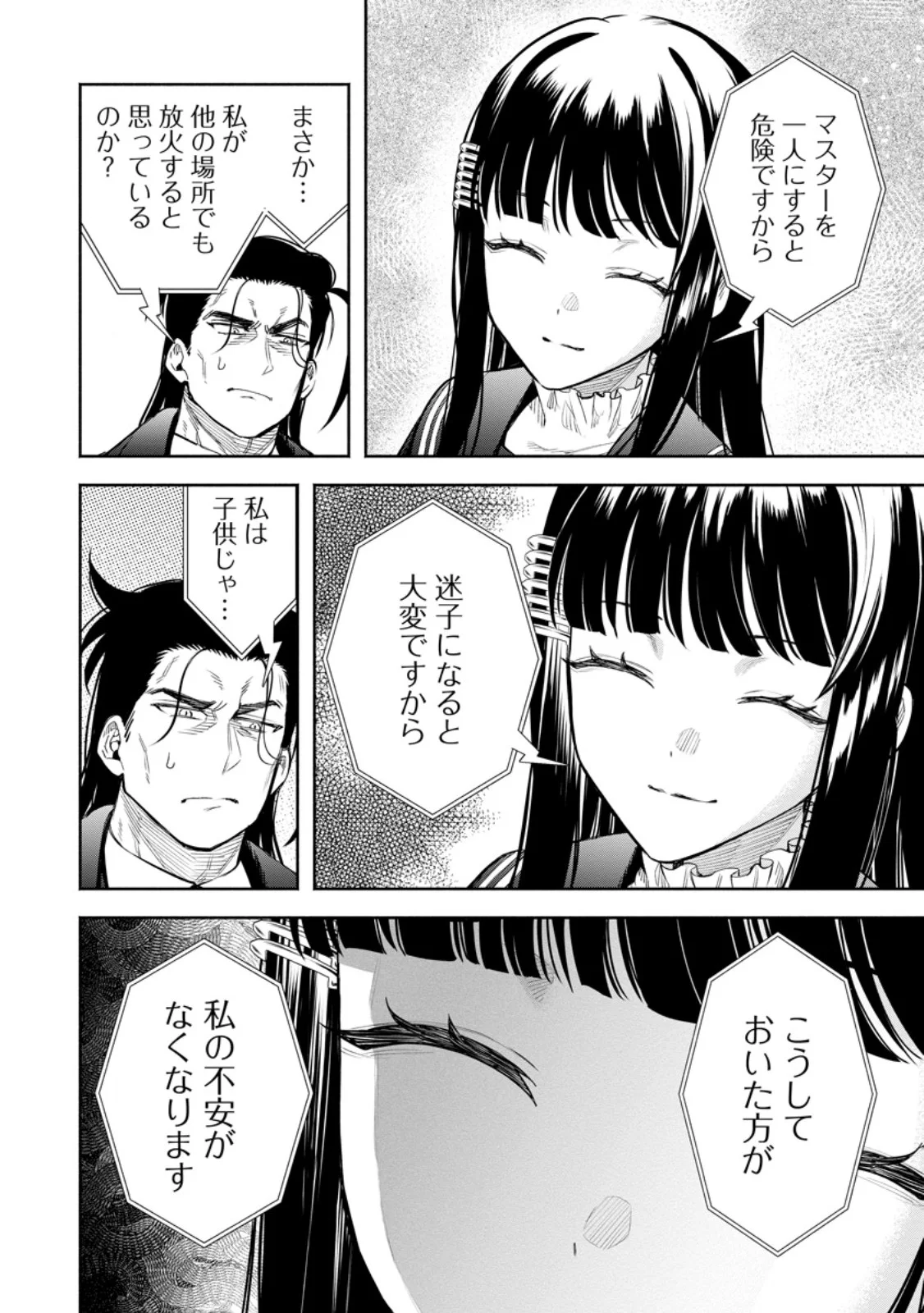 魔王様、リトライ 第58.1話 - Page 4