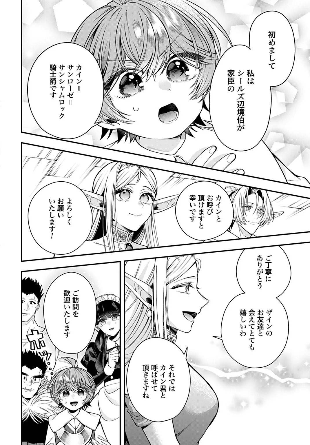 異世界領地改革～土魔法で始める公共事業～ 第44話 - Page 10