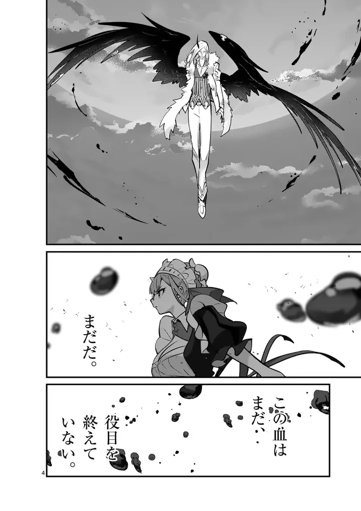 魔王都市 第25話 - Page 4