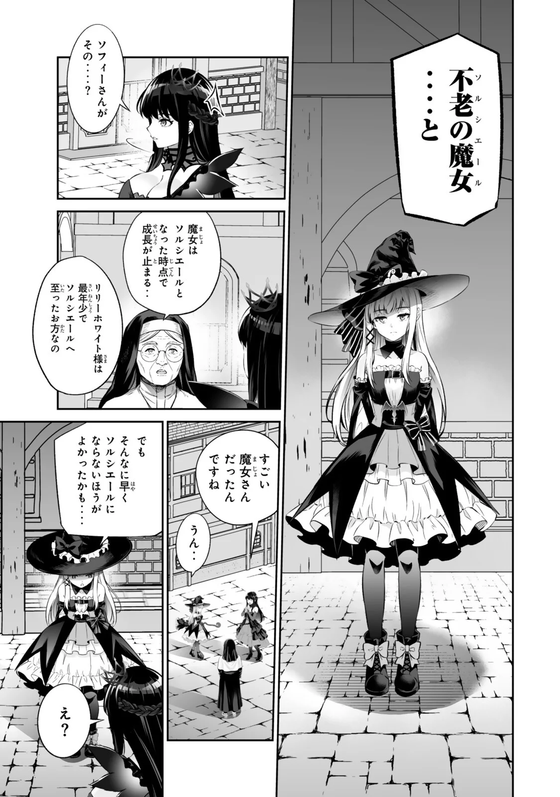 人外姫様、始めました 第70.2話 - Page 10