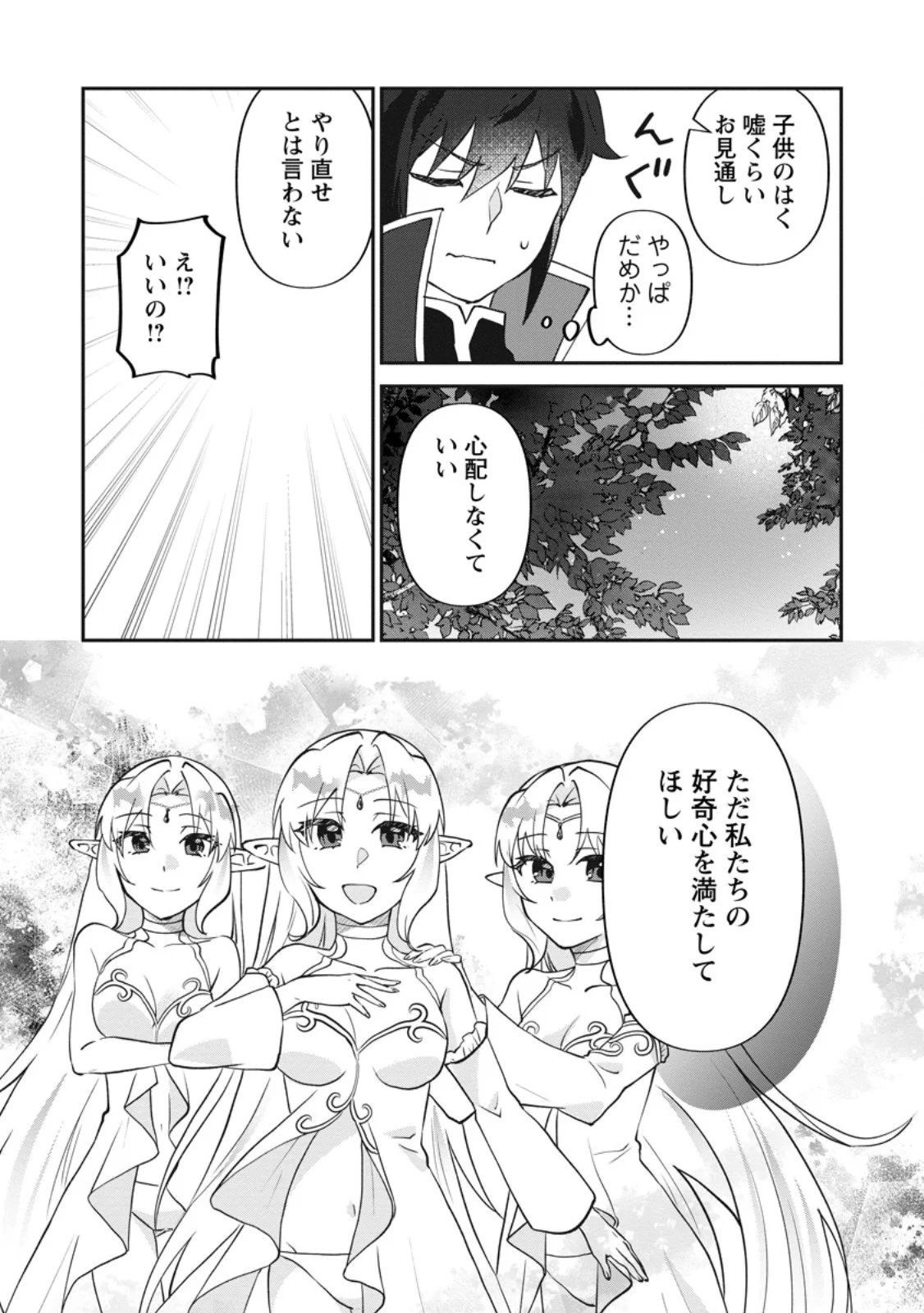 俺だけ超天才錬金術師 ゆる いアトリエ生活始めました 第48.1話 - Page 7