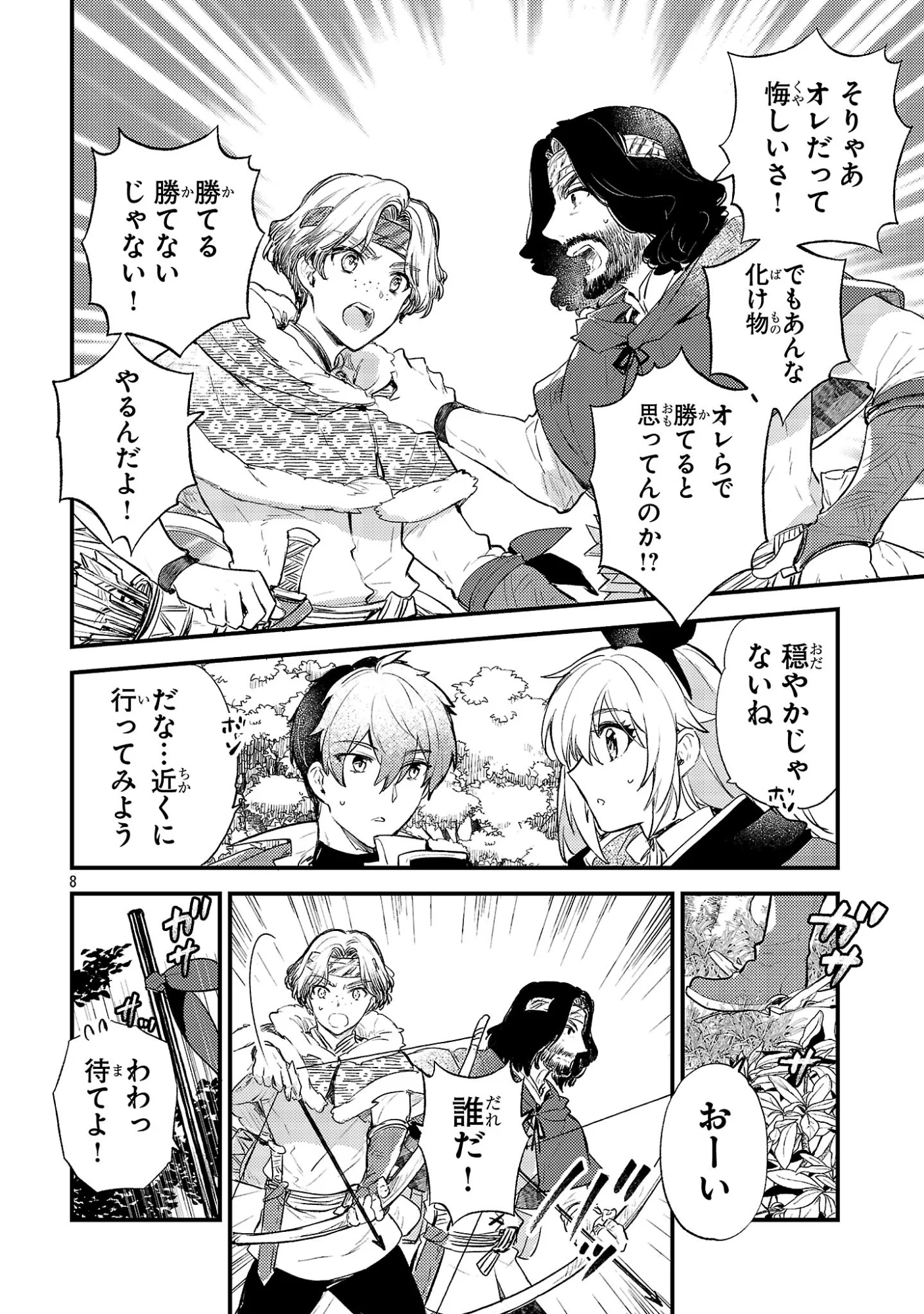 異世界チート戦士 魔法使い 第31話 - Page 8