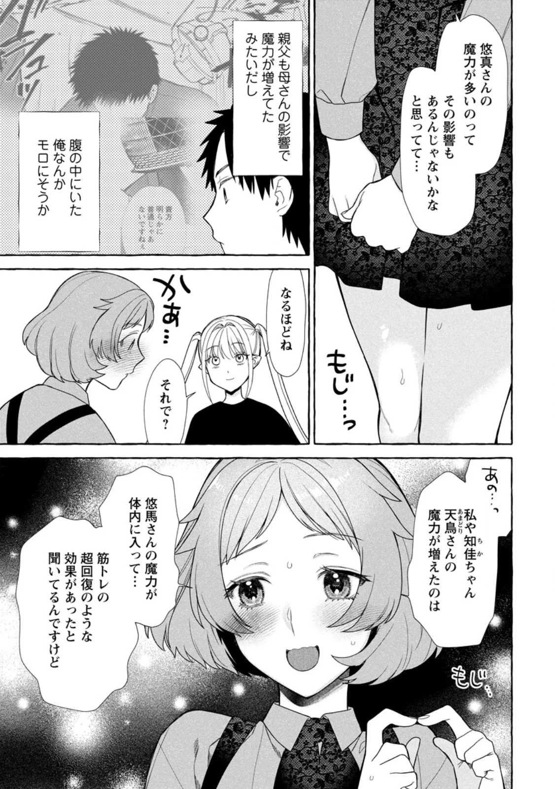 ダンジョンのある世界で賢く健やかに生きる方法 第42.1話 - Page 9