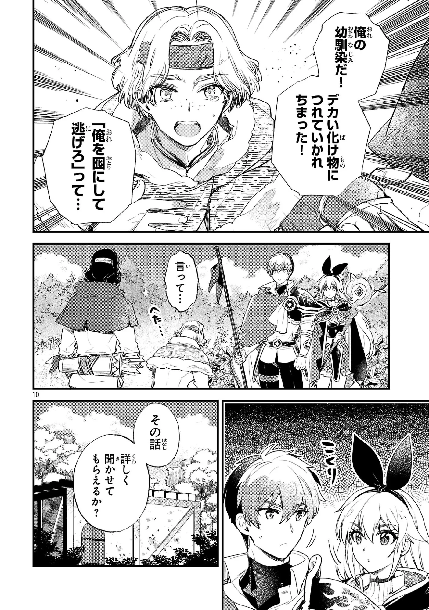 異世界チート戦士 魔法使い 第31話 - Page 10
