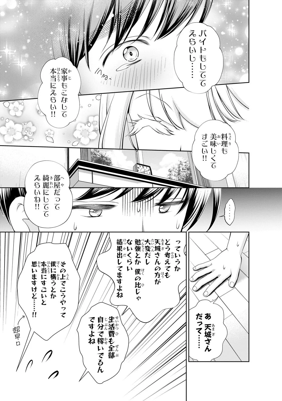 お隣さんのギャルが僕を惚れさせたくて全力すぎる 第15話 - Page 7