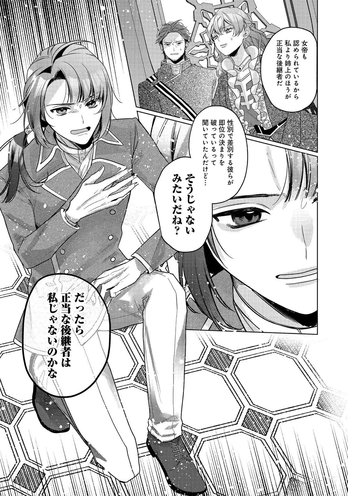 転生令嬢は精霊に愛されて最強です だけど普通に恋したい 第30話 - Page 15