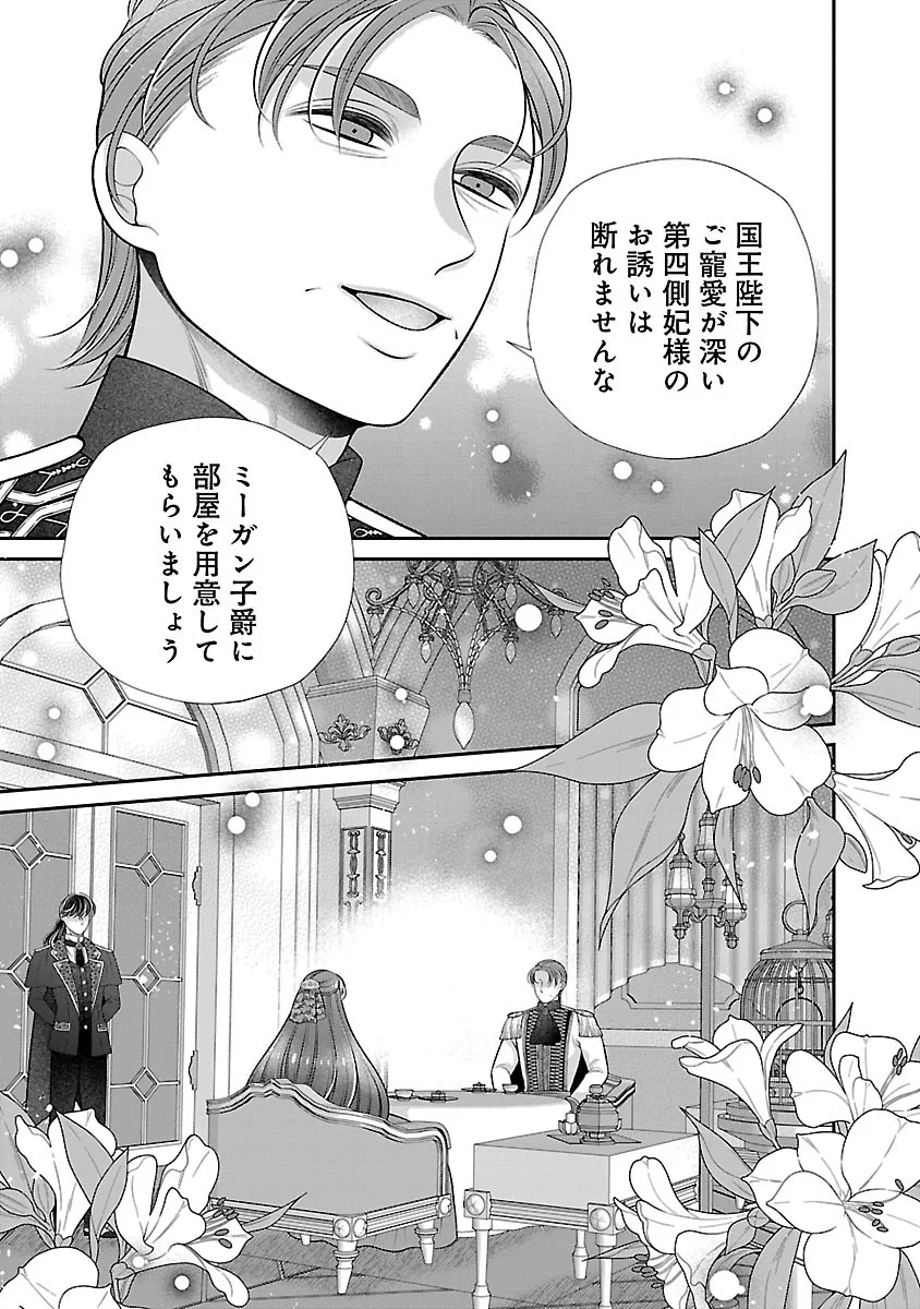 側妃になったけど、別に愛さなくていいですよ?～他力本願な妃はぐーたらライフを送りたい～ 第7.1話 - Page 11