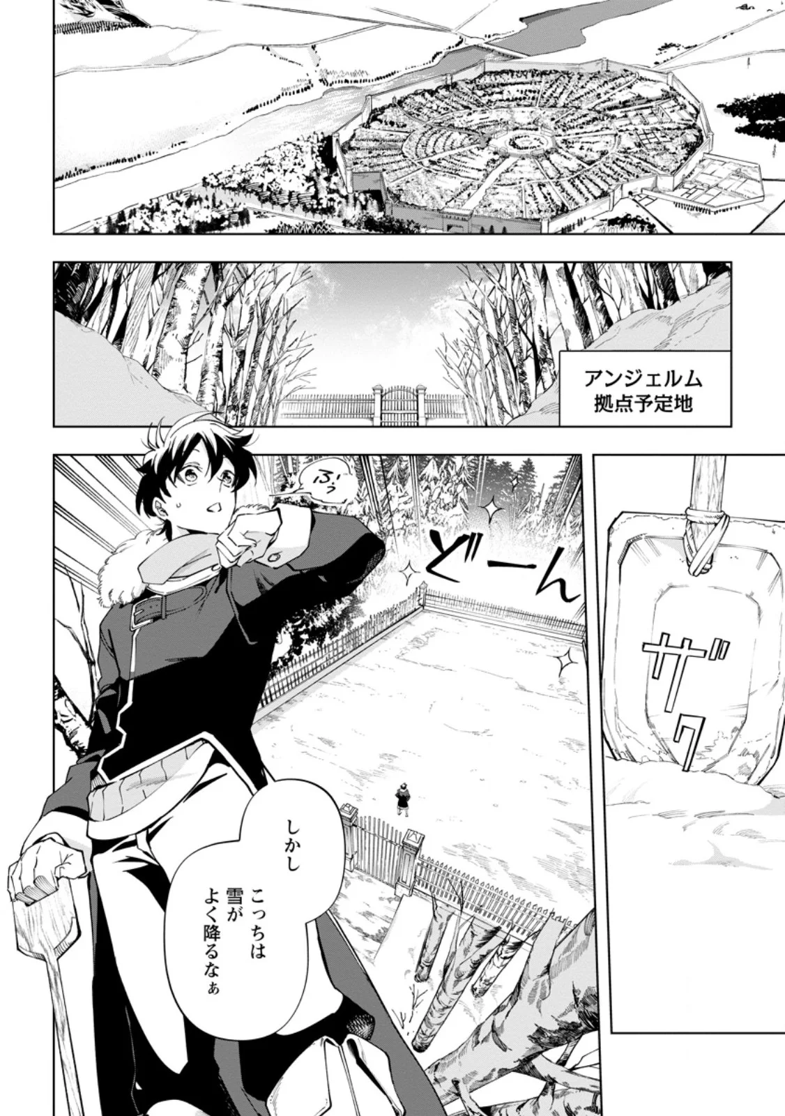 異世界クラフトぐらし 自由気ままな生産職のほのぼのスローライフ 第45.1話 - Page 6