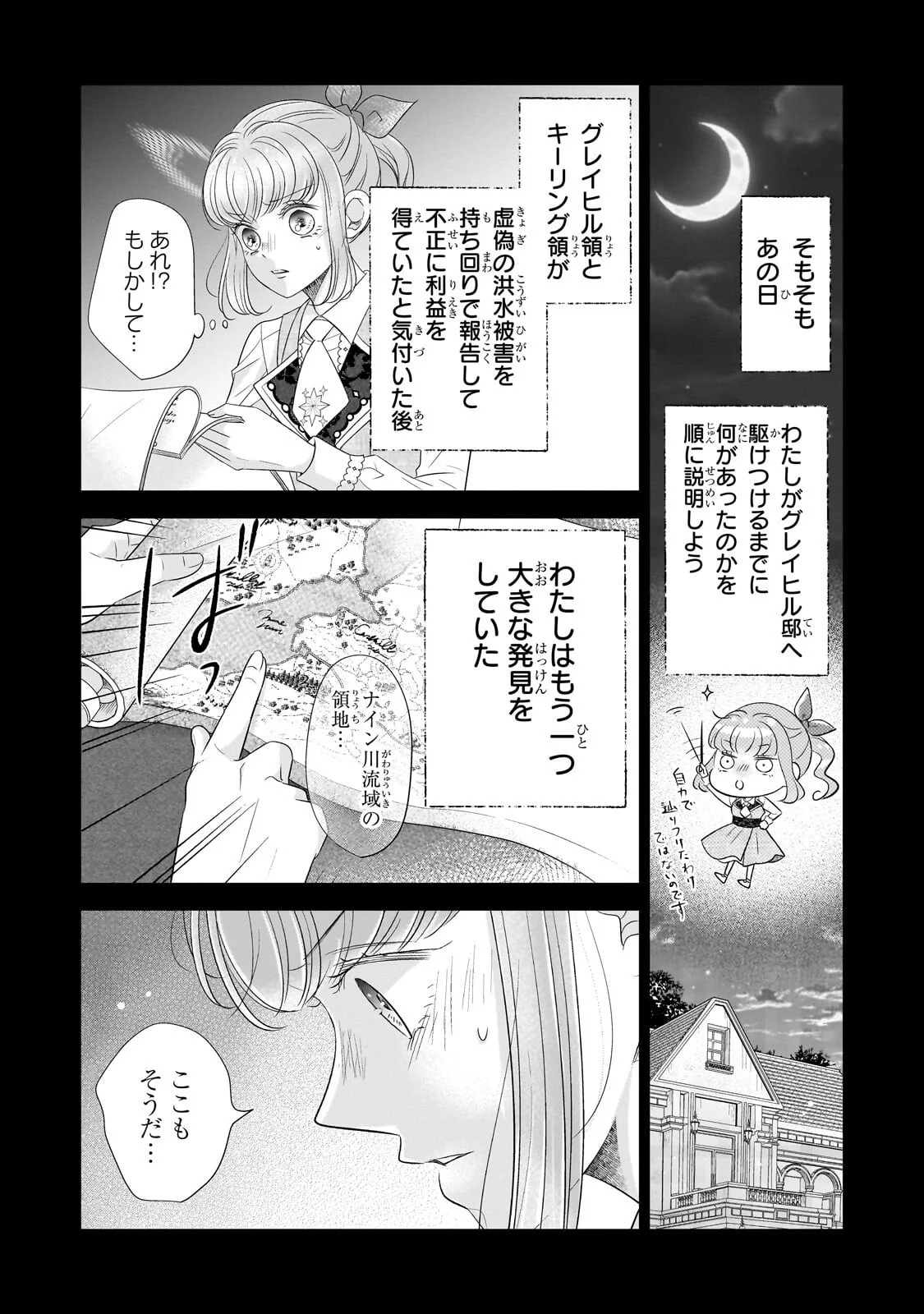 仕事人間な伯爵令嬢は氷の宰相様の愛を見誤っている 第18.1話 - Page 2