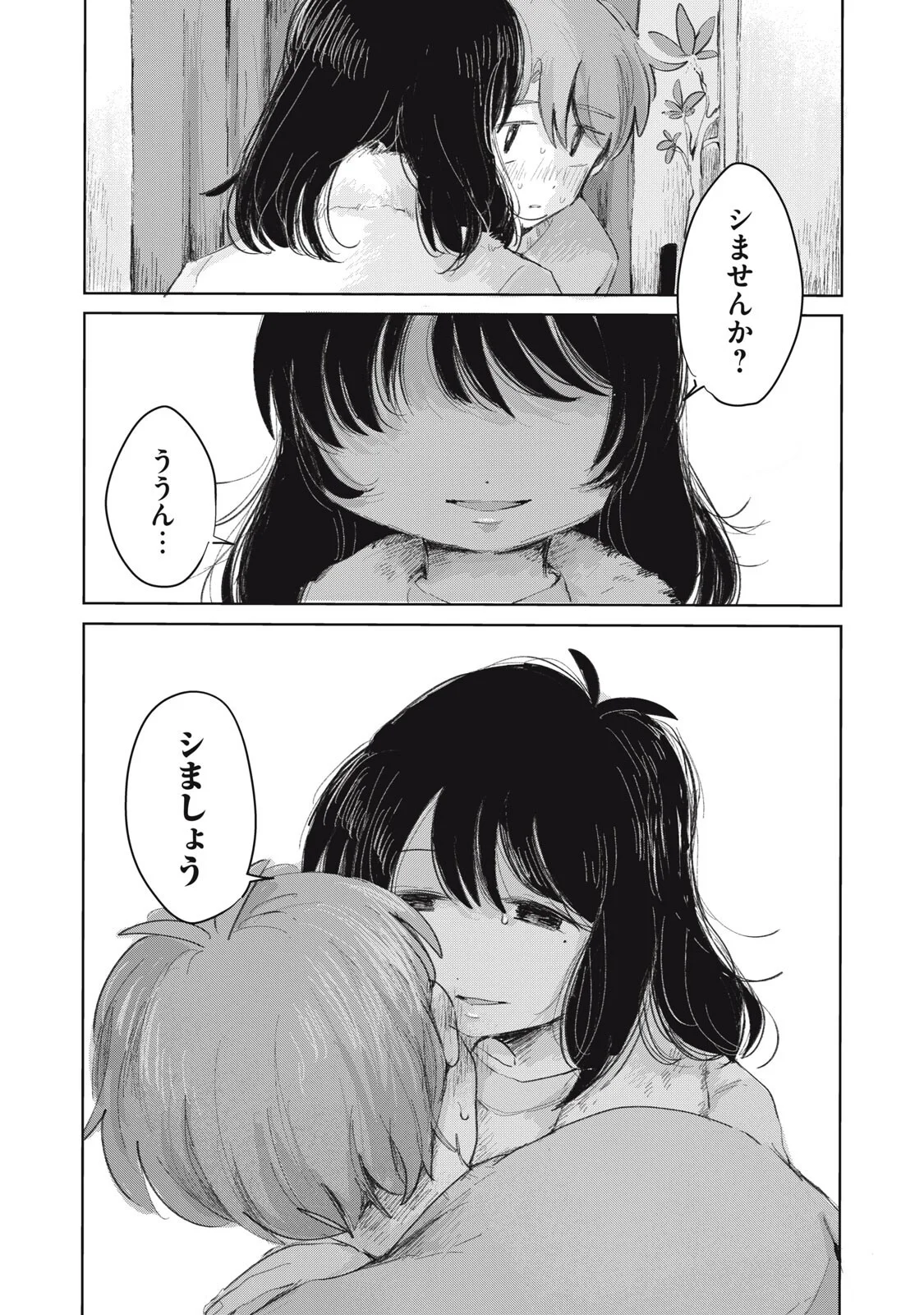 虐幸のくるちゃん 第21話 - Page 18