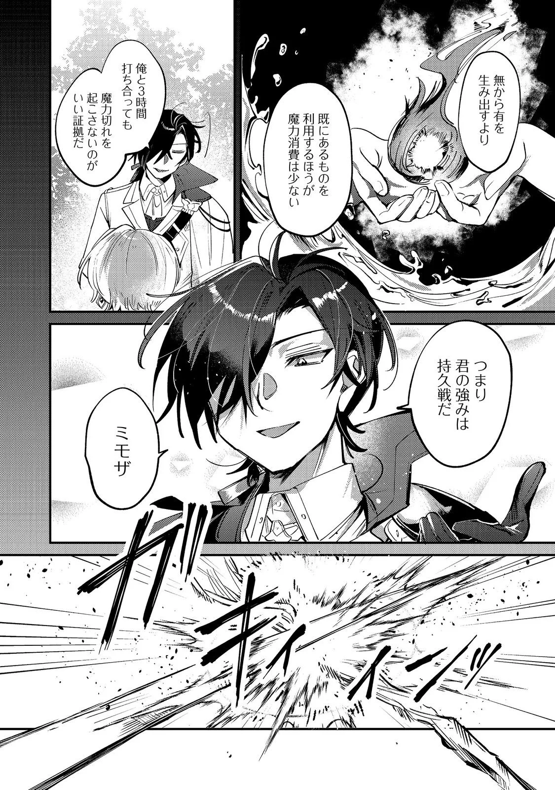 乙女ゲームヒロインの『引き立て役の妹』に転生したので立場を奪ってやることにした。@COMIC 第12話 - Page 12
