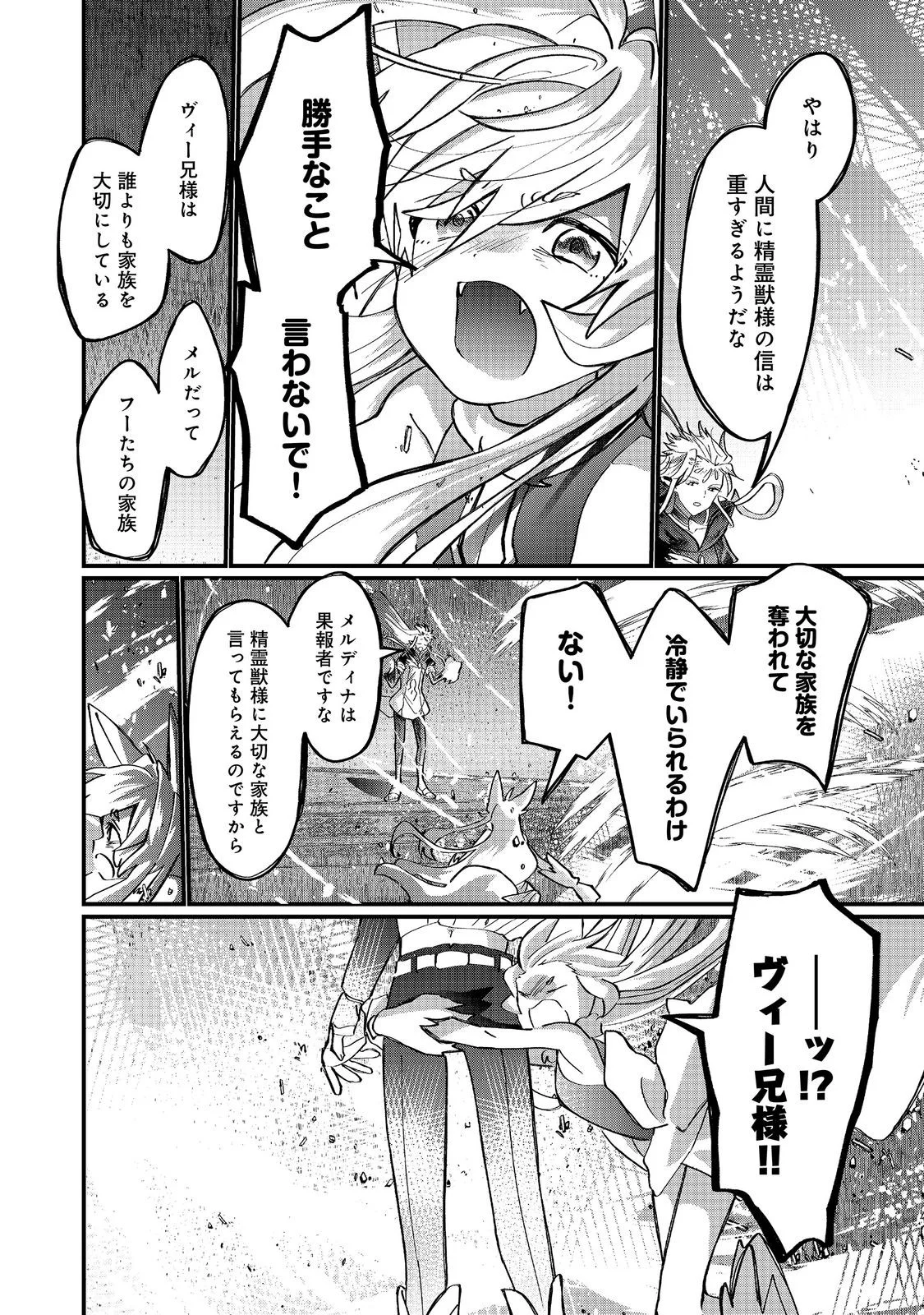 忌み子と呼ばれた召喚士 第47.1話 - Page 12