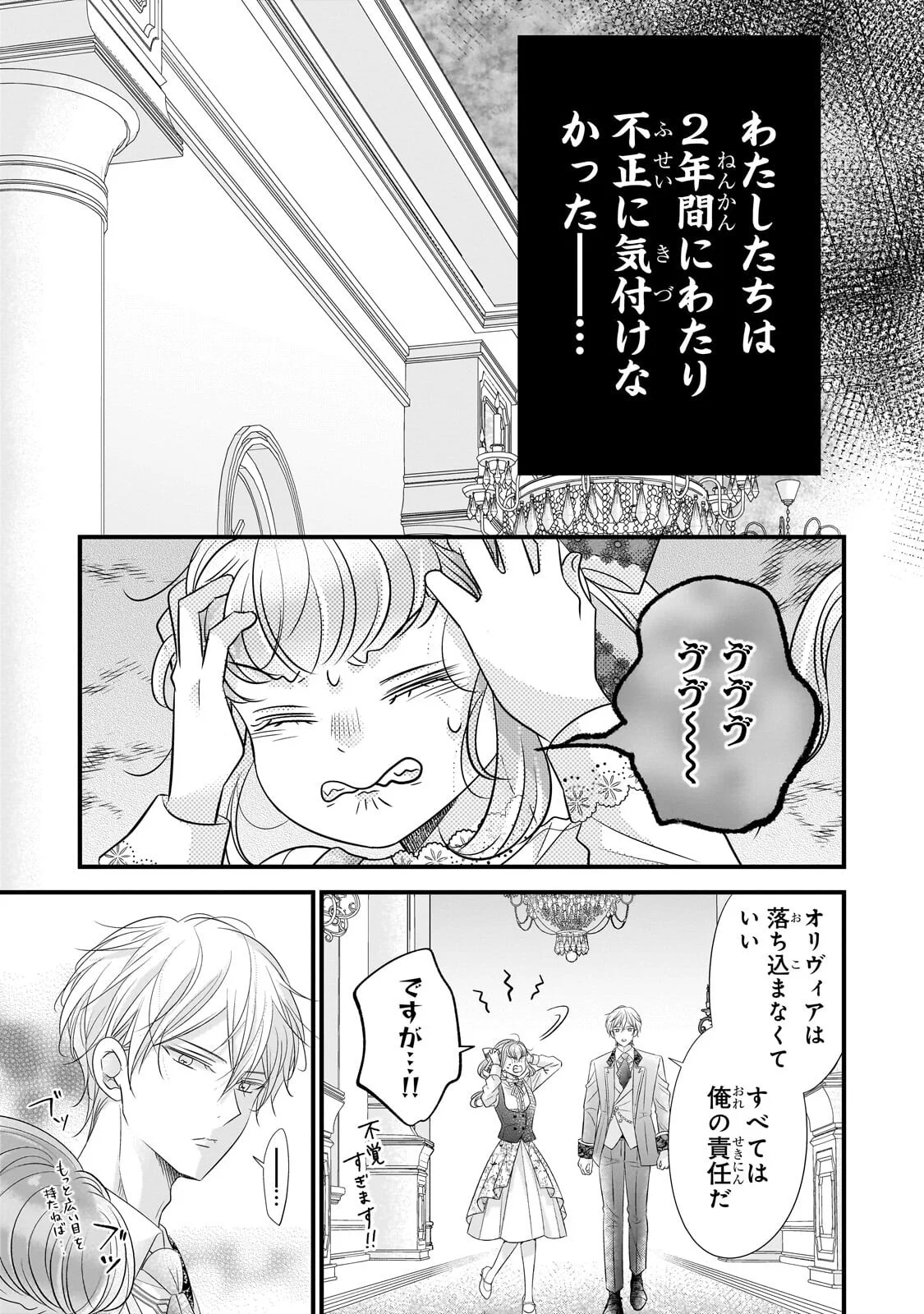 仕事人間な伯爵令嬢は氷の宰相様の愛を見誤っている 第18.1話 - Page 7