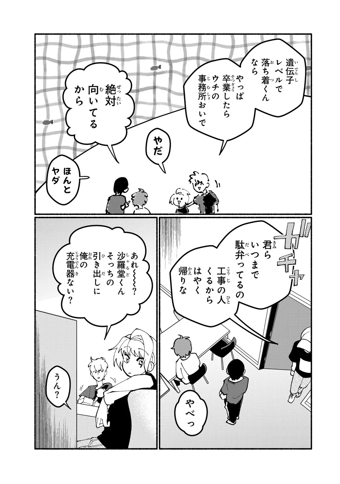 サトコは地雷じゃねーから 第6話 - Page 19