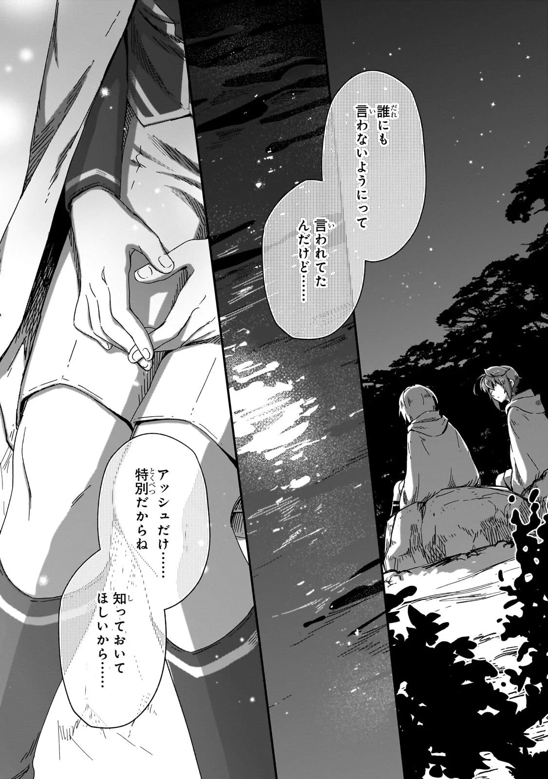 フシノカミ 辺境から始める文明再生記 第51.3話 - Page 11