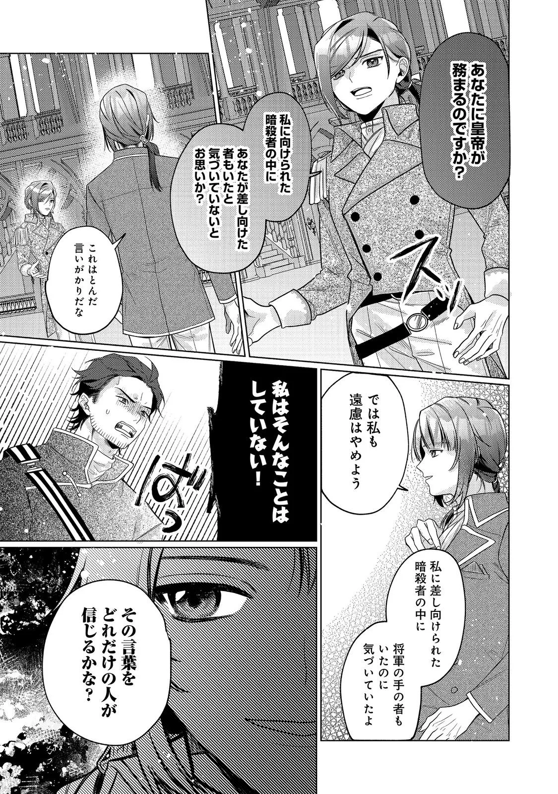 転生令嬢は精霊に愛されて最強です だけど普通に恋したい 第30話 - Page 19