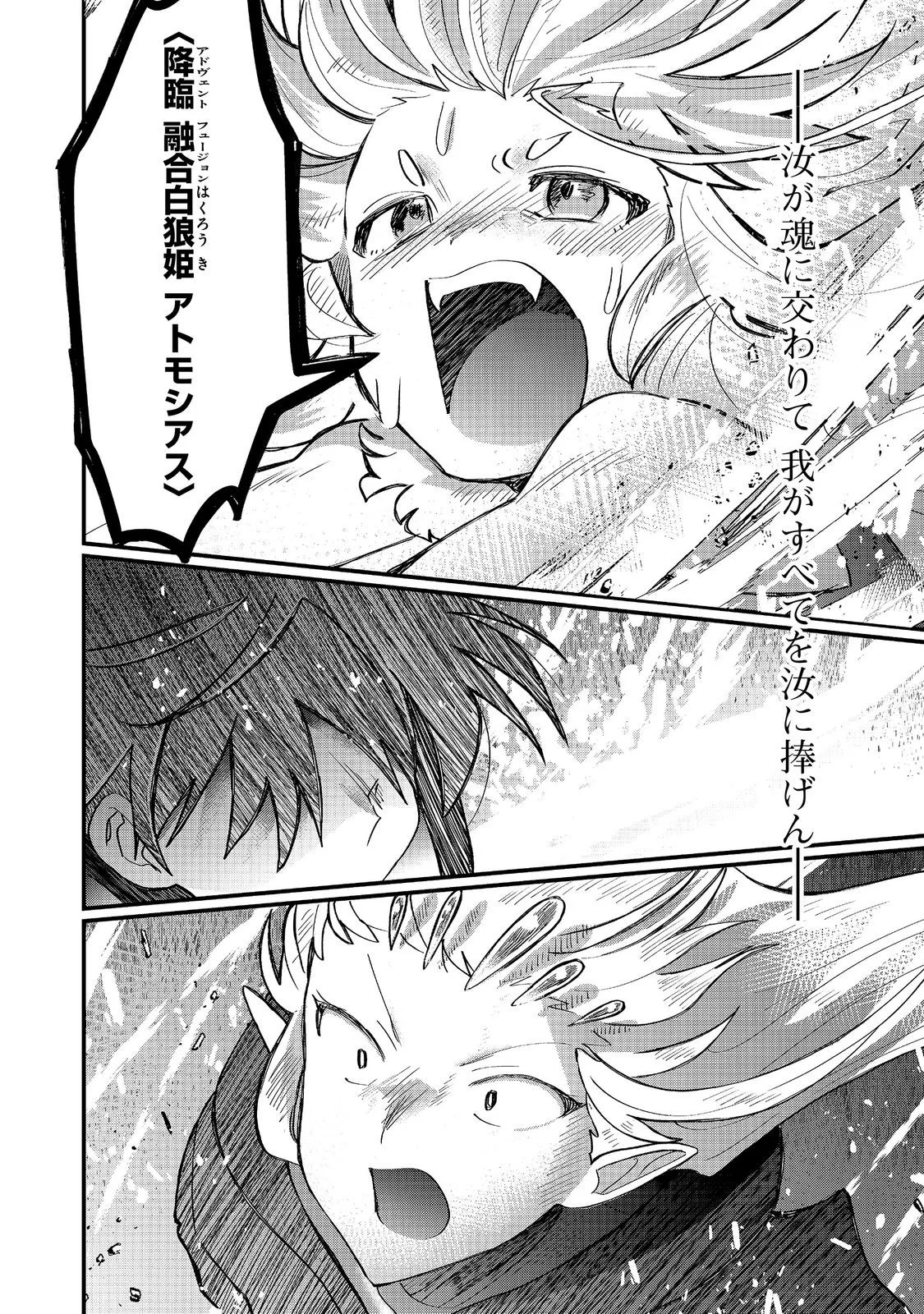 忌み子と呼ばれた召喚士 第47.1話 - Page 16