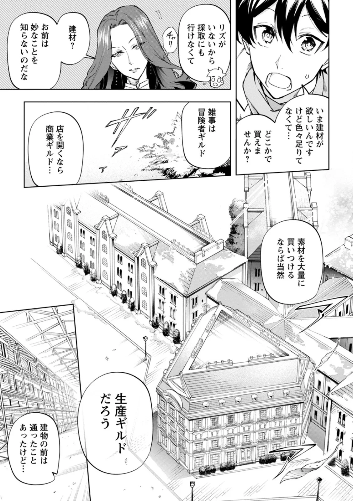 異世界クラフトぐらし 自由気ままな生産職のほのぼのスローライフ 第45.1話 - Page 11