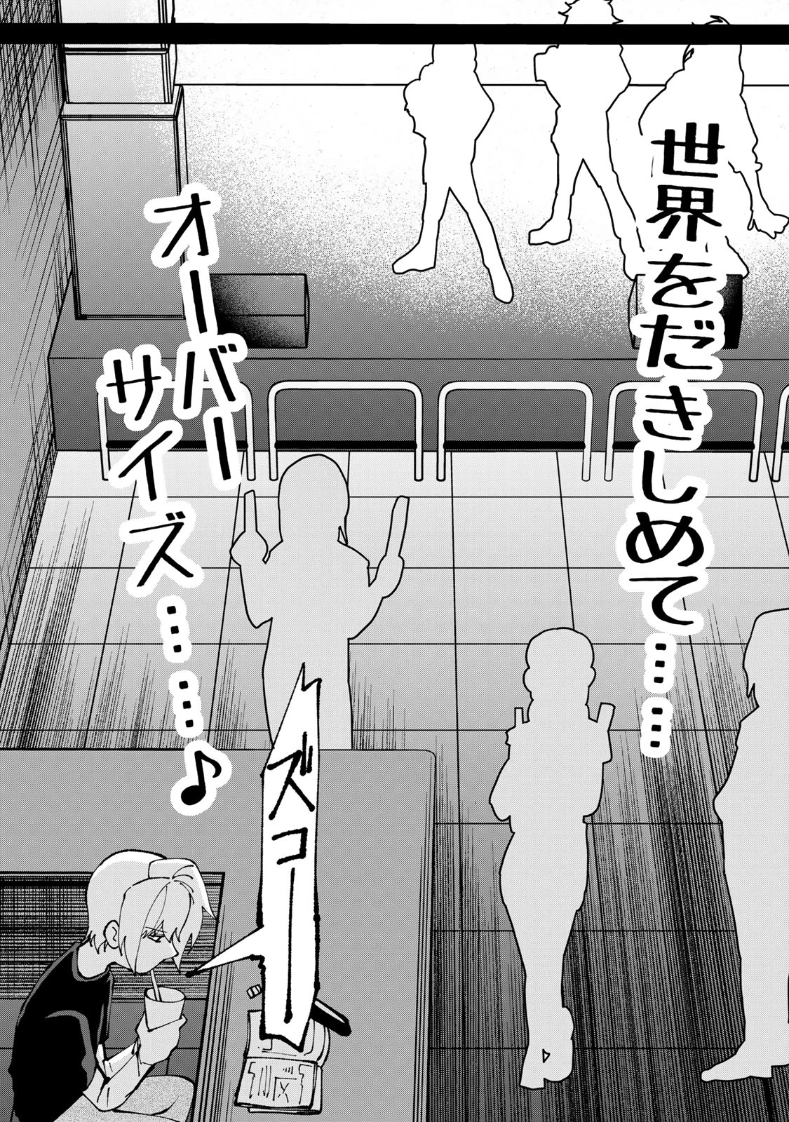 サトコは地雷じゃねーから 第6話 - Page 4