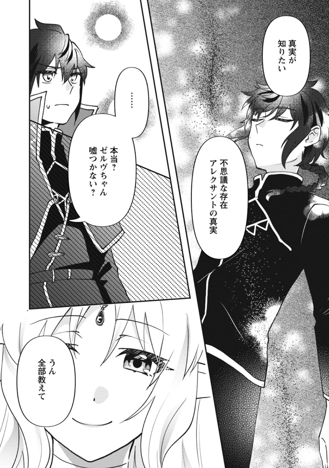 俺だけ超天才錬金術師 ゆる いアトリエ生活始めました 第48.1話 - Page 8