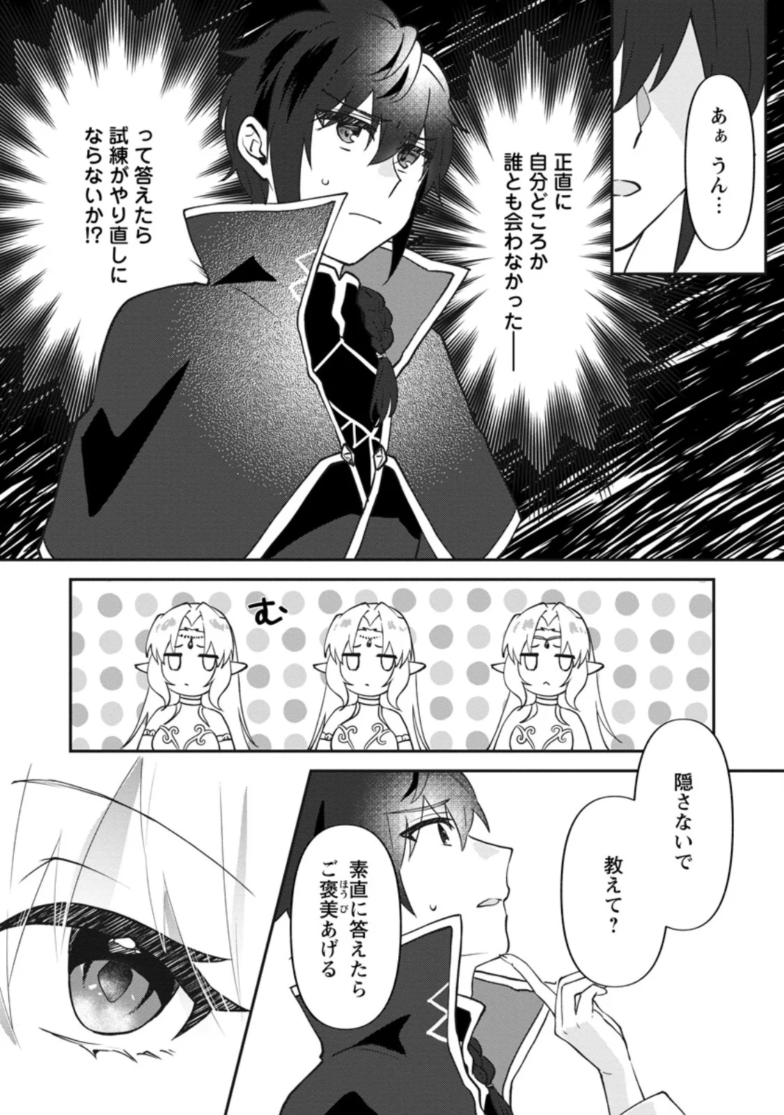 俺だけ超天才錬金術師 ゆる いアトリエ生活始めました 第48.1話 - Page 3