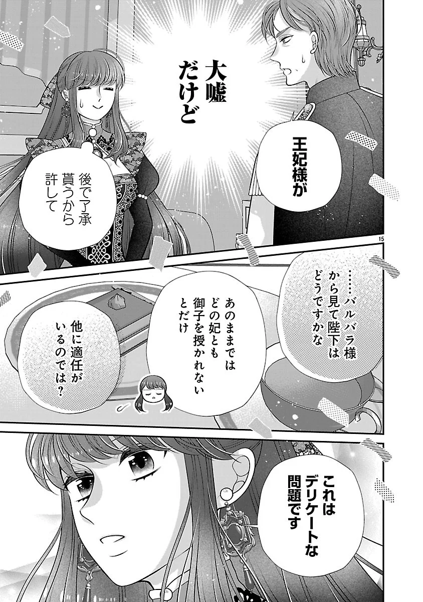 側妃になったけど、別に愛さなくていいですよ?～他力本願な妃はぐーたらライフを送りたい～ 第7.1話 - Page 15