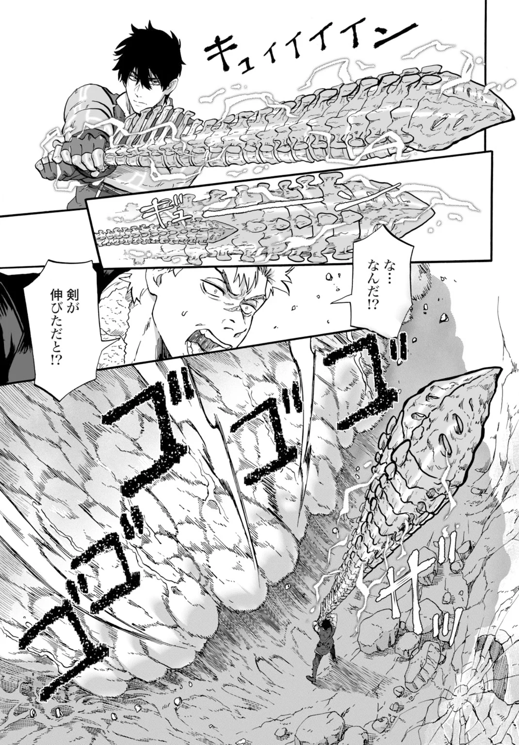 「絶対王者」と呼ばれた最強奴隷の冒険譚 解き放たれた奴隷は、自由に世界を謳歌する 第6話 - Page 25