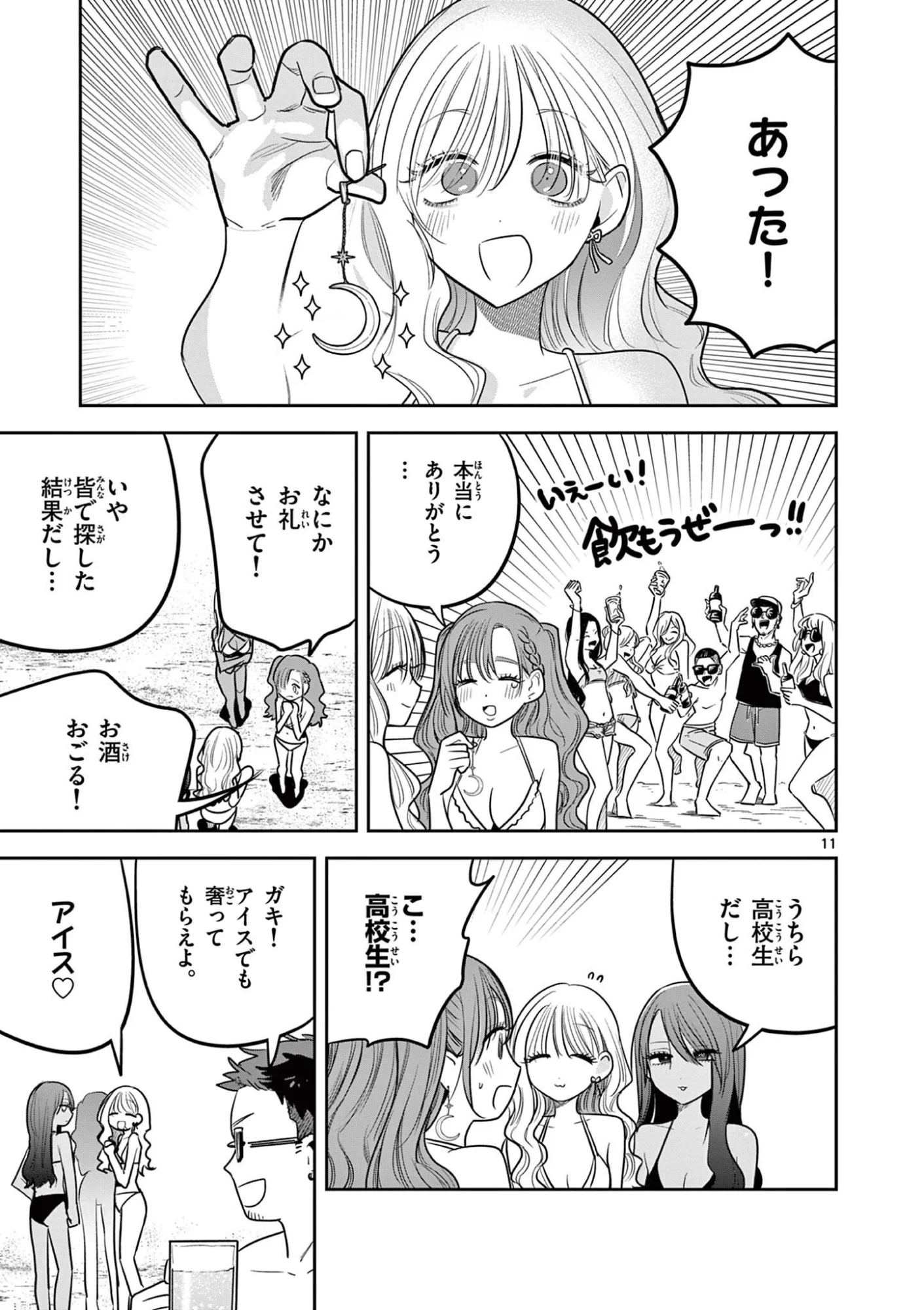 #ギャルとギャルの百合 第20話 - Page 11