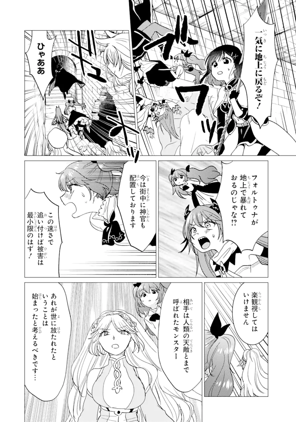 勇者パーティーを追放された俺だが、俺から巣立ってくれたようで嬉しい。 なので大聖女、お前に追って来られては困るのだが 第59.1話 - Page 6