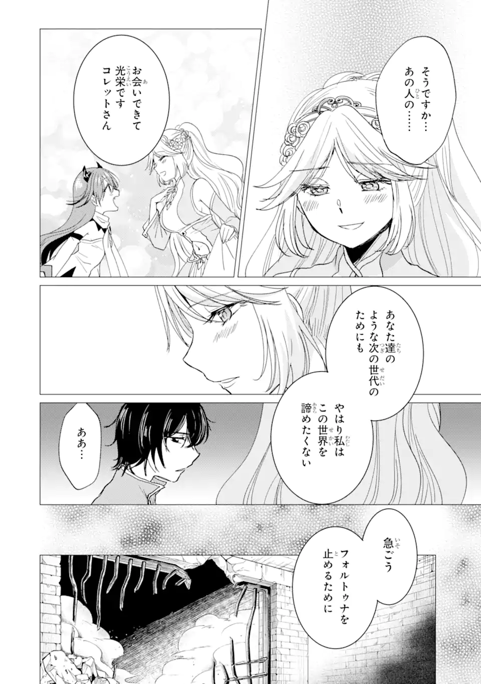 勇者パーティーを追放された俺だが、俺から巣立ってくれたようで嬉しい。 なので大聖女、お前に追って来られては困るのだが 第59.1話 - Page 4