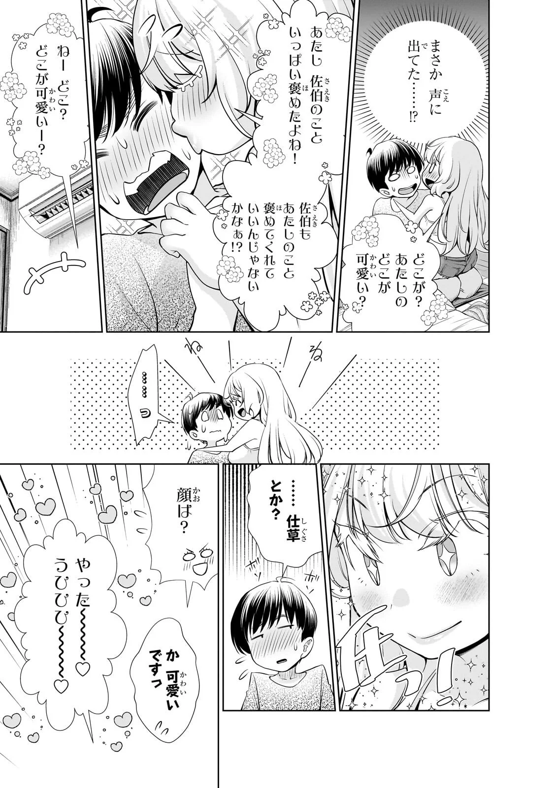 お隣さんのギャルが僕を惚れさせたくて全力すぎる 第15話 - Page 13
