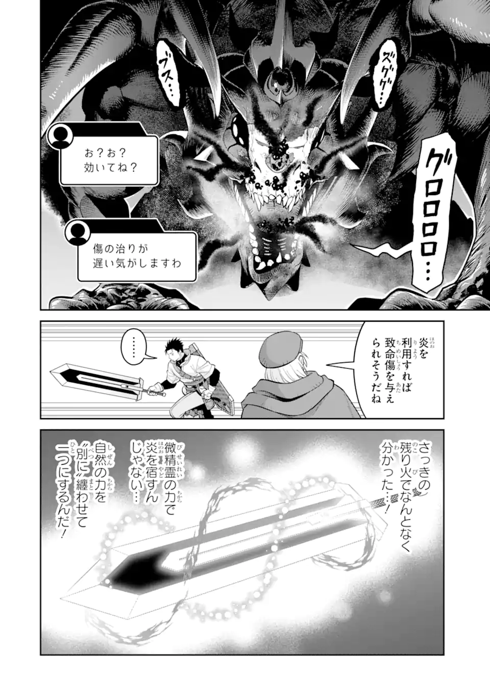 最強は田舎農家のおっさんでした 最高ランクのドラゴンを駆除した結果、実力が世界にバレました 第21.2話 - Page 7