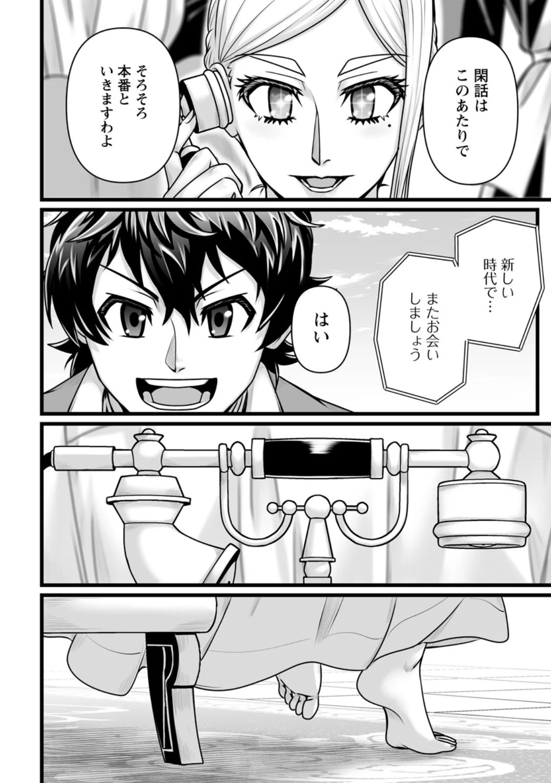 異世界で 上前はねて 生きていく 再生魔法使いのゆるふわ人材派遣生活 第59.3話 - Page 7