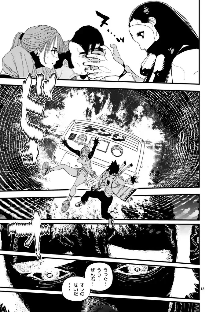 天国2.0 第29話 - Page 13