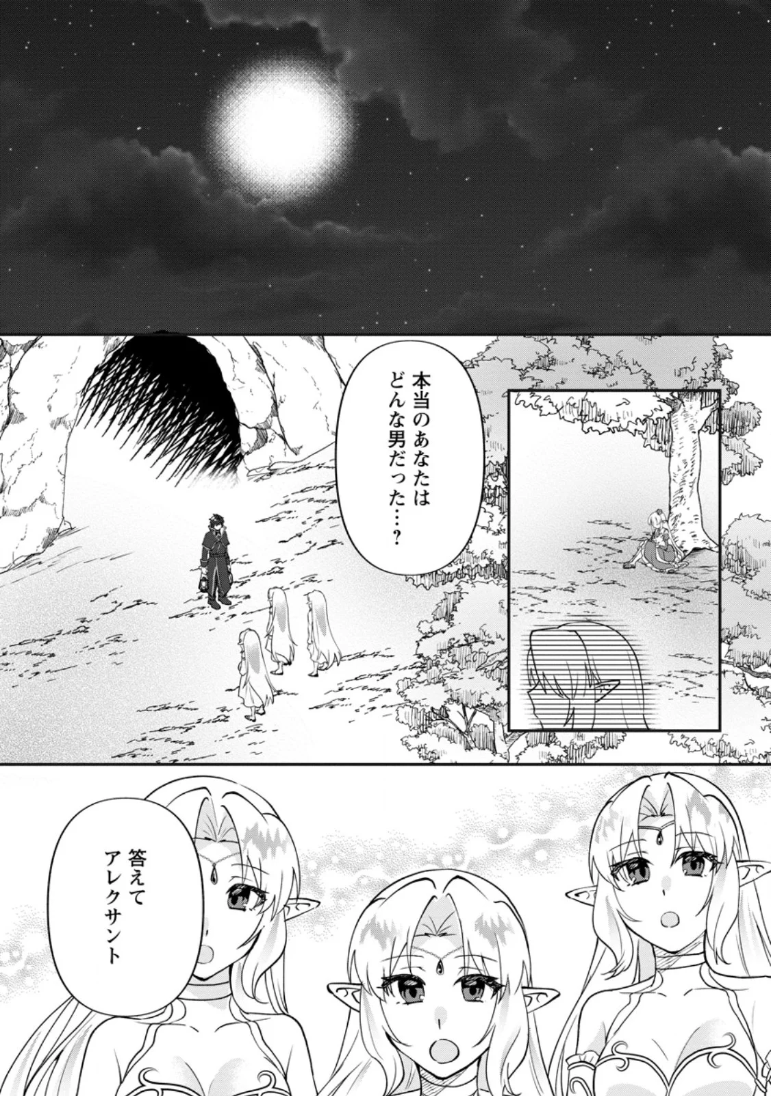 俺だけ超天才錬金術師 ゆる いアトリエ生活始めました 第48.1話 - Page 2