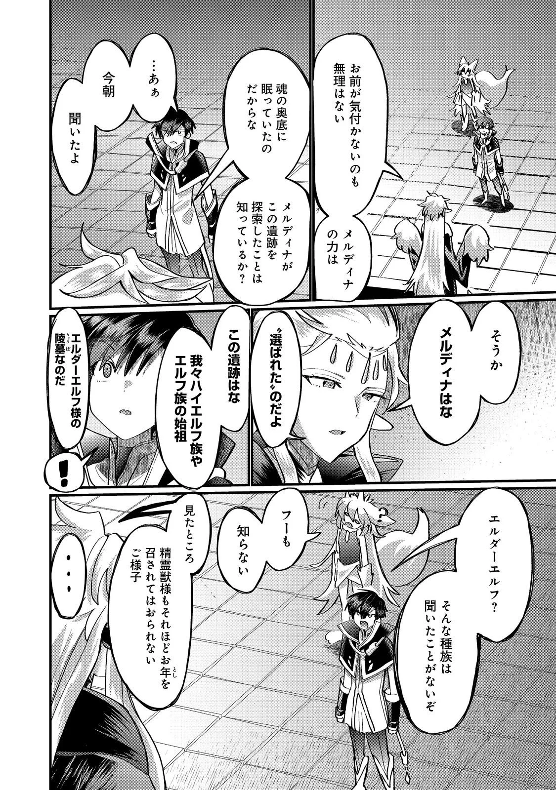 忌み子と呼ばれた召喚士 第47.1話 - Page 4