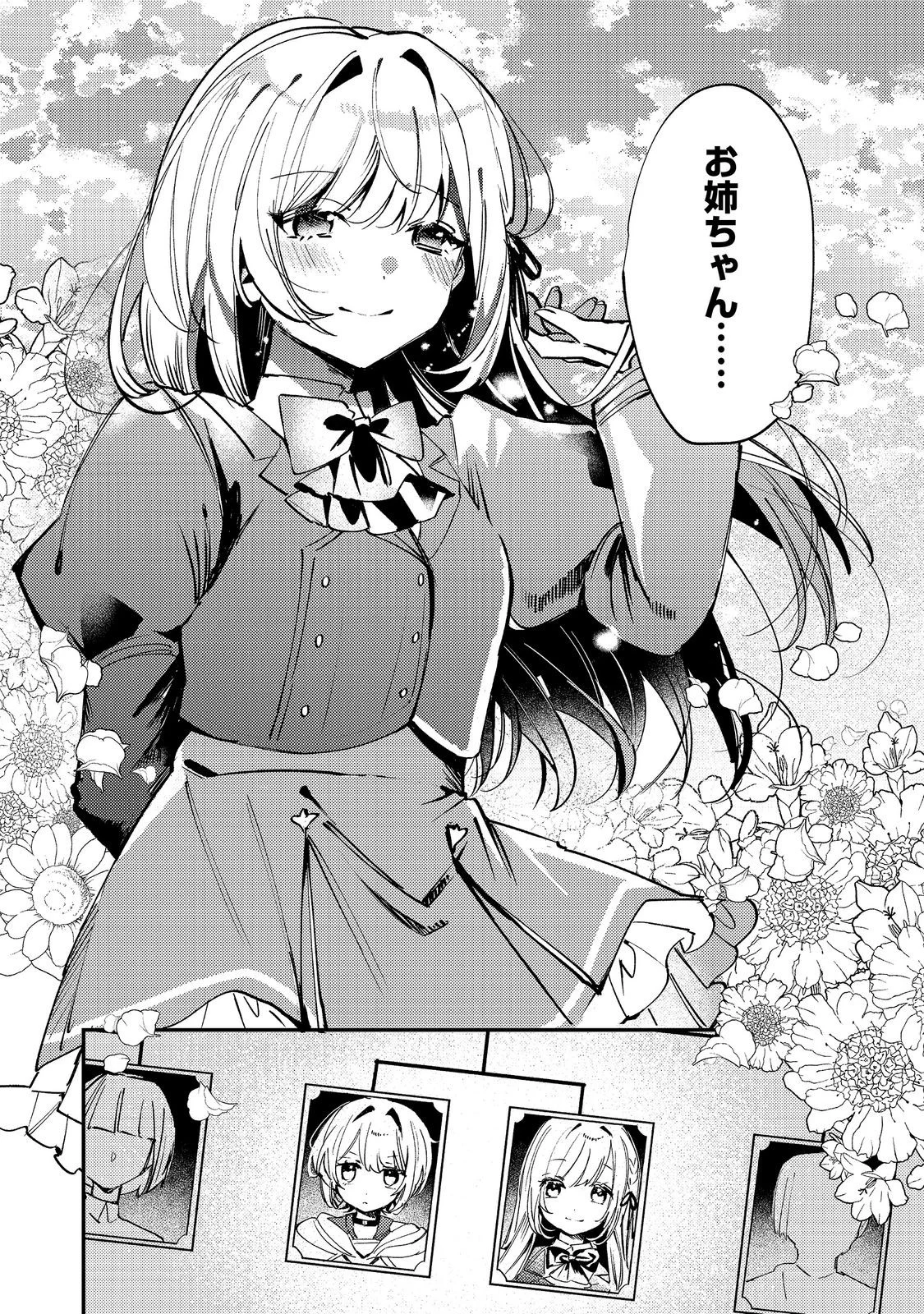 乙女ゲームヒロインの『引き立て役の妹』に転生したので立場を奪ってやることにした。@COMIC 第12話 - Page 32