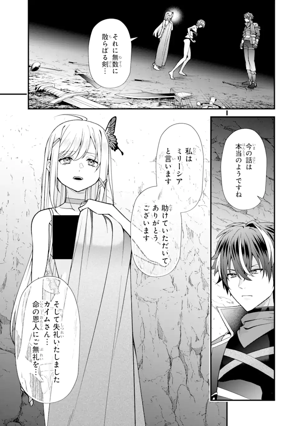 毒の王 最強の力に覚醒した俺は美姫たちを従え、発情ハーレムの主となる 第5.1話 - Page 9