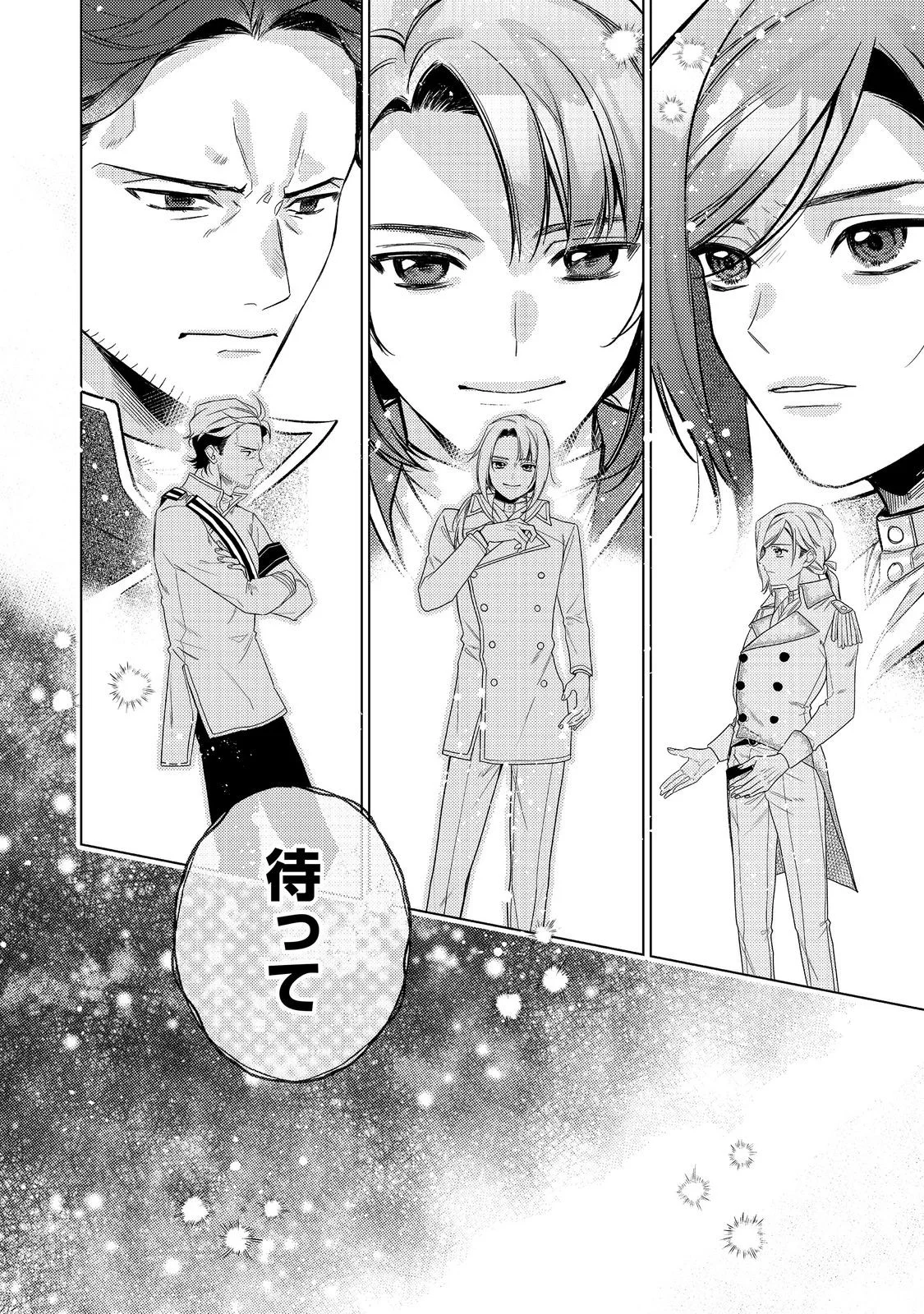 転生令嬢は精霊に愛されて最強です だけど普通に恋したい 第30話 - Page 20