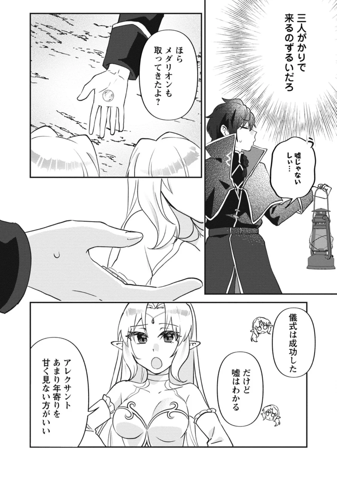 俺だけ超天才錬金術師 ゆる いアトリエ生活始めました 第48.1話 - Page 6
