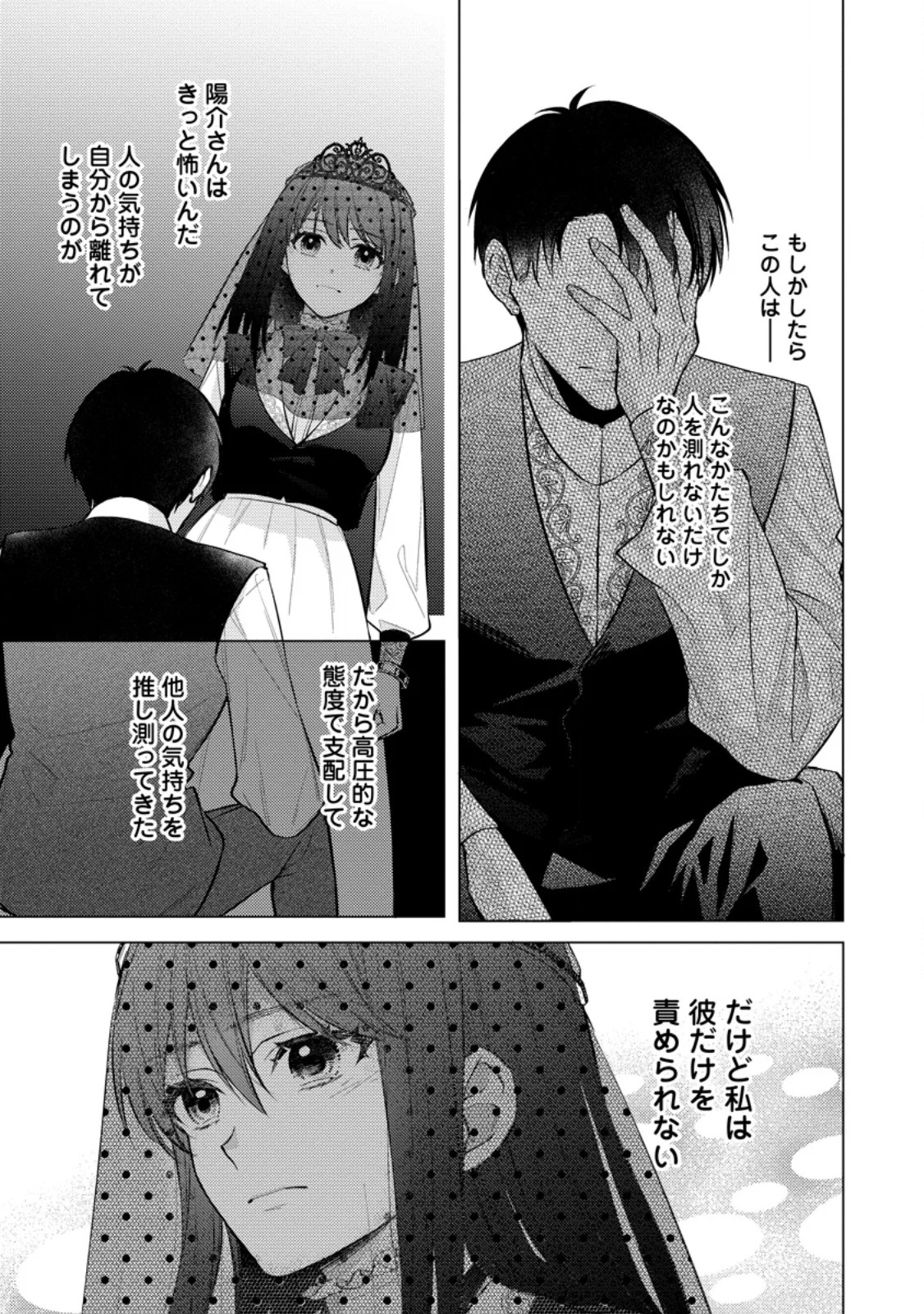 ヴェールの聖女 ヴェールの聖女 醜いと誤解された聖女、イケメン護衛騎士に溺愛される 第28.3話 - Page 10