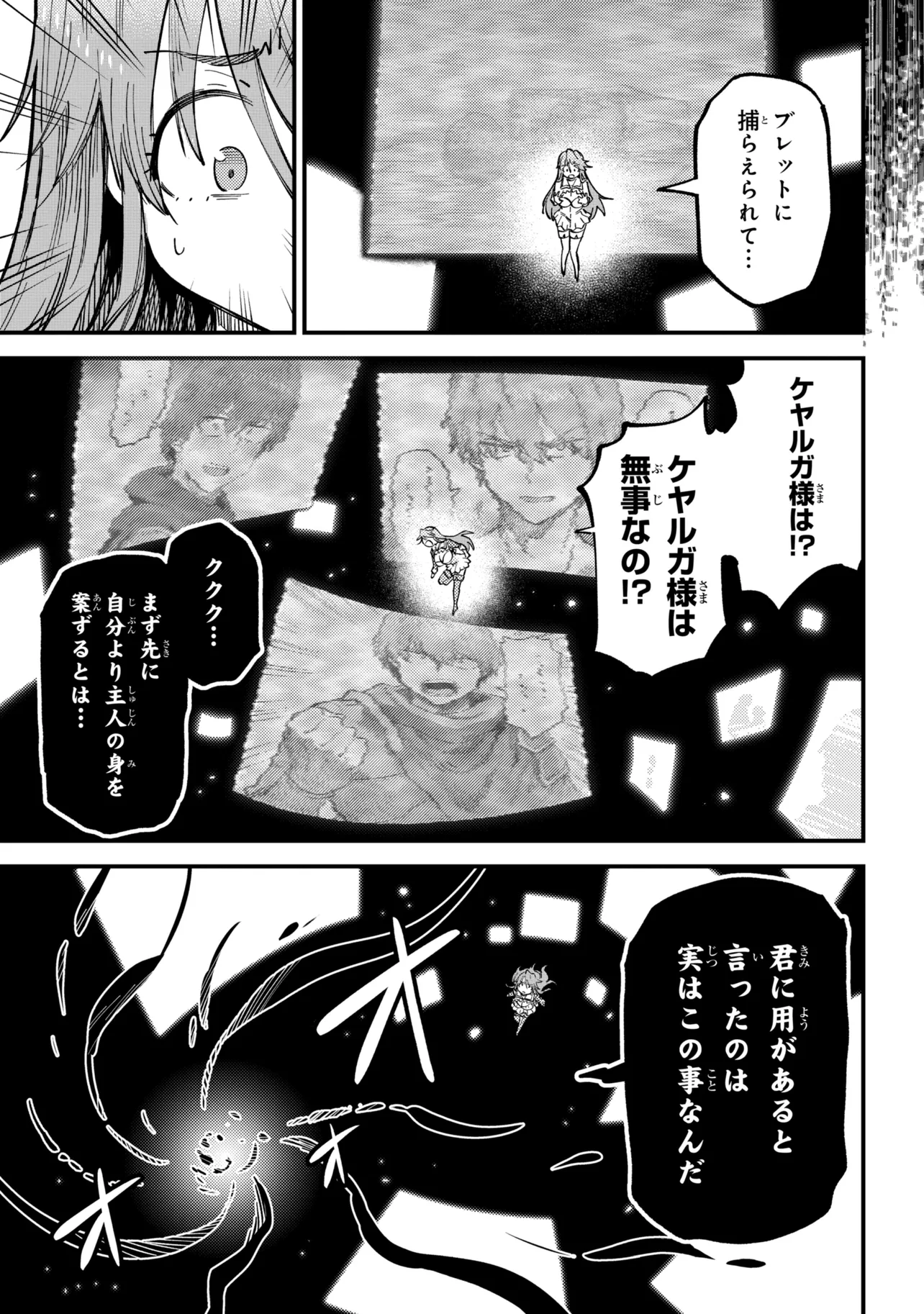 回復術士のやり直し 第79.1話 - Page 5