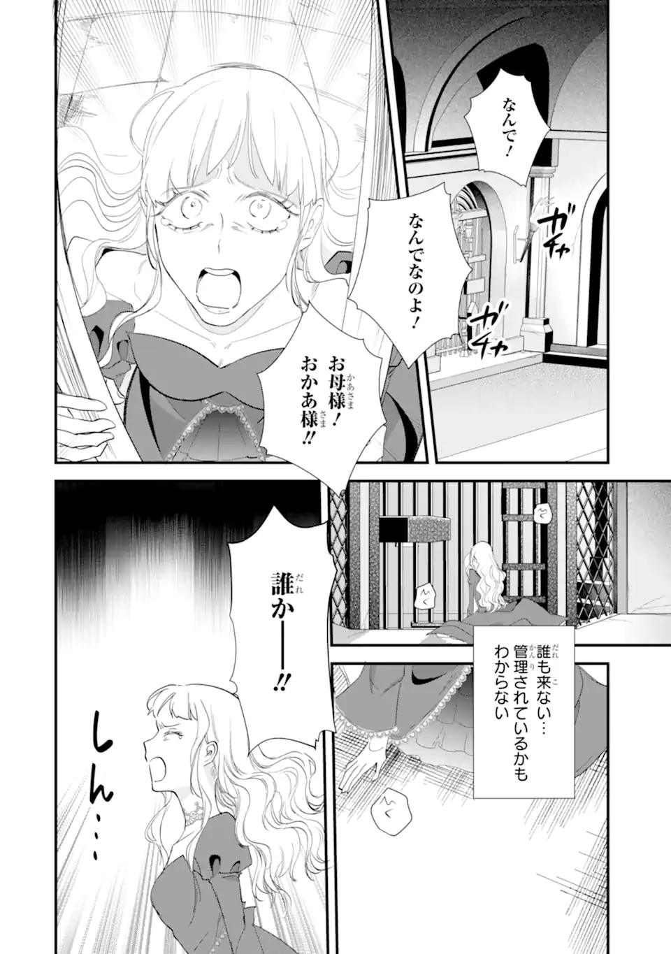 余命わずかだからと追放された聖女ですが、巡礼の旅に出たら超健康になりました 第15.4話 - Page 4