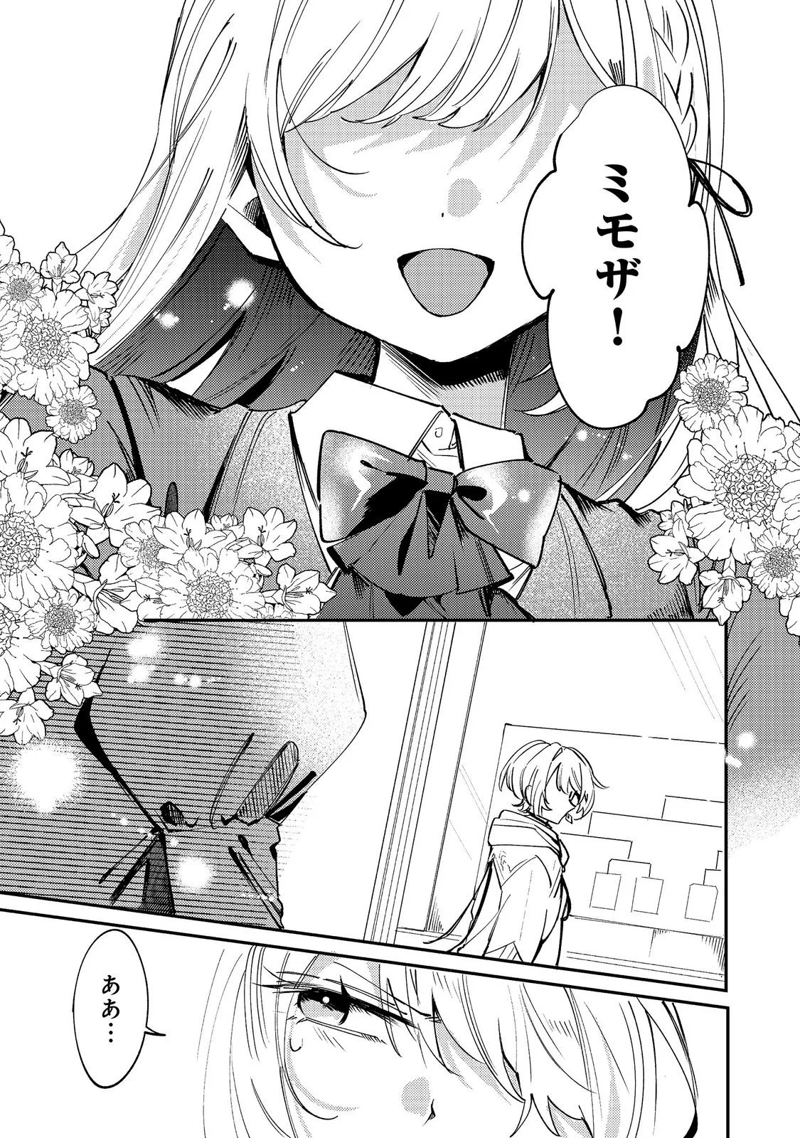乙女ゲームヒロインの『引き立て役の妹』に転生したので立場を奪ってやることにした。@COMIC 第12話 - Page 31