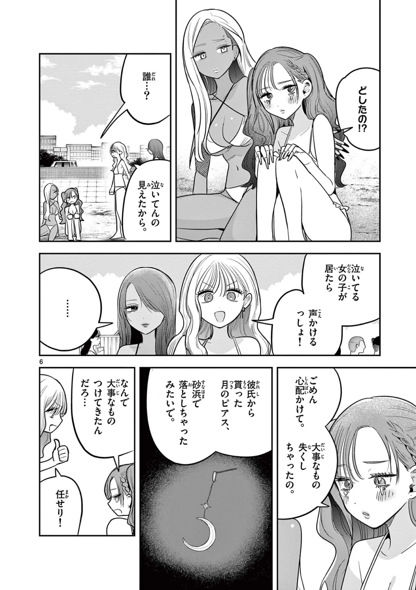 #ギャルとギャルの百合 第20話 - Page 6