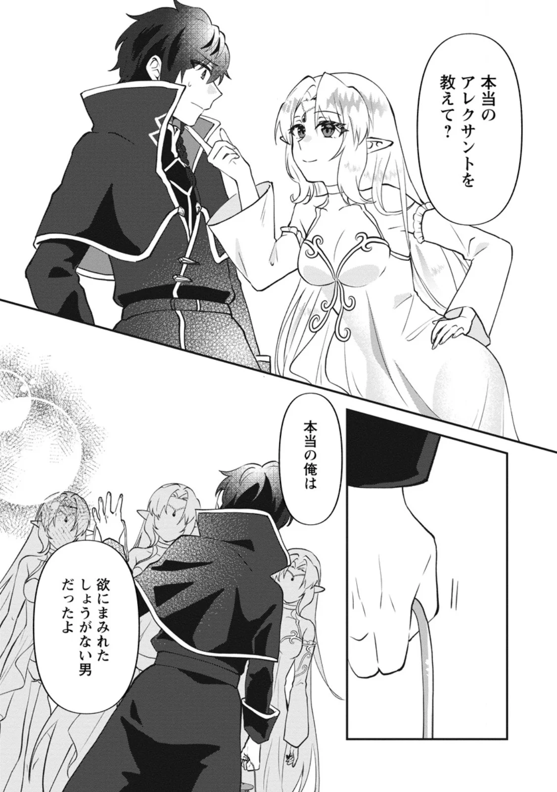 俺だけ超天才錬金術師 ゆる いアトリエ生活始めました 第48.1話 - Page 4