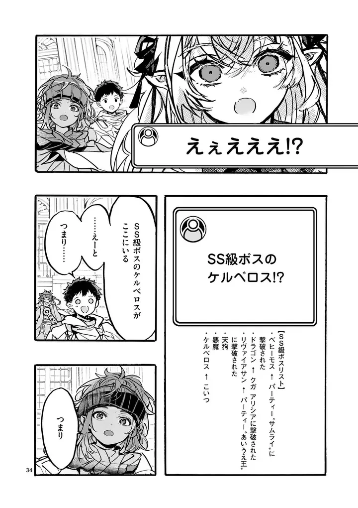 闇堕ち勇者の背信配信 追放され、隠しボス部屋に放り込まれた結果、ボスと探索者狩り配信を始める 第13.4話 - Page 9