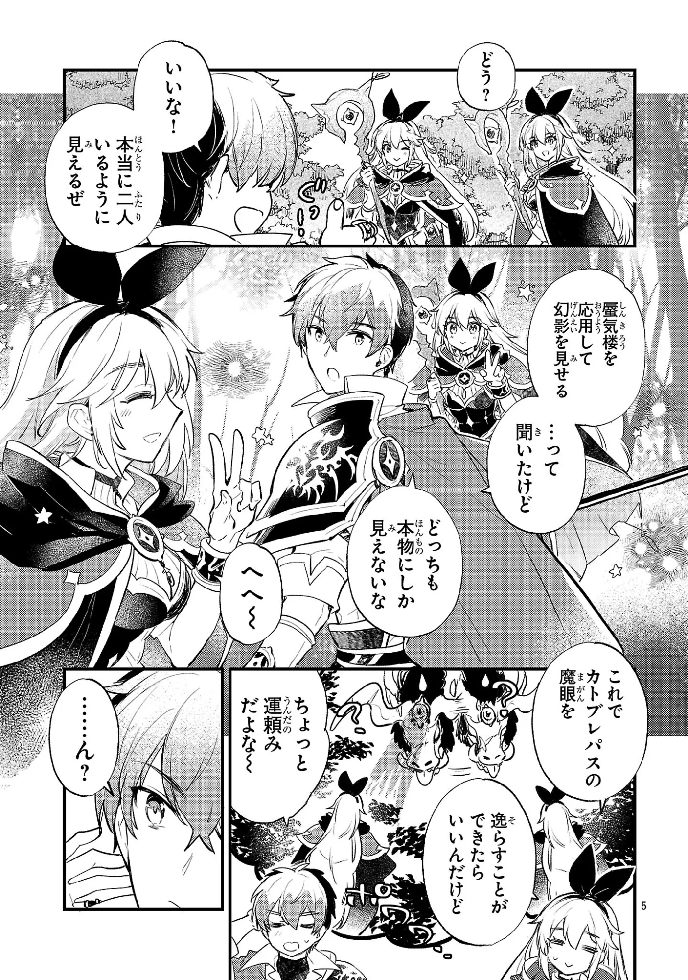 異世界チート戦士 魔法使い 第31話 - Page 5