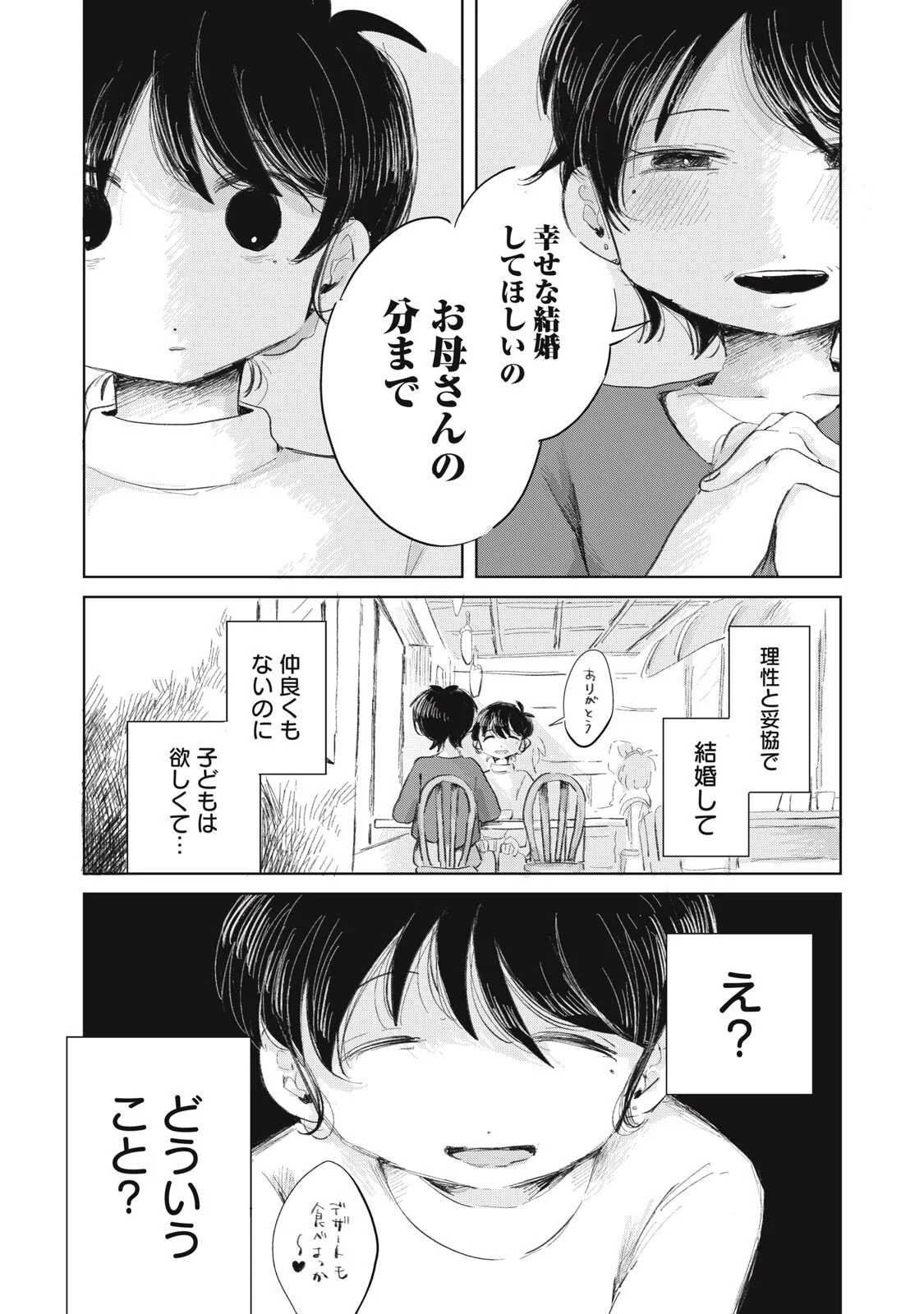 虐幸のくるちゃん 第21話 - Page 5